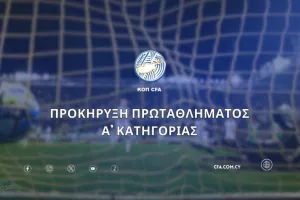 Η Προκήρυξη του Πρωταθλήματος Α' Κατηγορίας 2024-25
