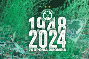 Και εγένετο... Ομόνοια
