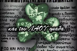 Ομόνοια 29Μ/ “Με φάρο και πυξίδα το 48” 