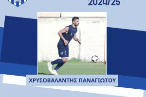 Ανακοίνωσε την απόκτηση του Παναγιώτου