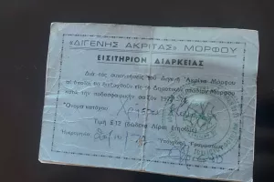 "Όταν στη Μόρφου είχαμε Εισιτήριο διαρκείας!"