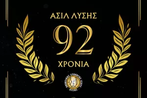 Ο ΑΣΙΛ Λύσης σήμερα γιορτάζει τα 92 χρόνια ιστορίας του