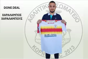 Πρώτη μεταγραφή με Χαράλαμπους