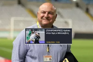(Η ΑΠΟΚΑΛΥΨΗ μας για Μιλίσεβιτς) Καταγγελία από ΑΕΚ
