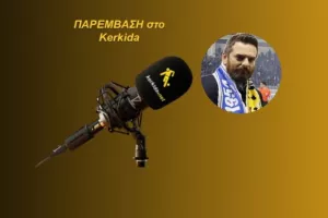 ΗΧΗΤΙΚΟ-Γ. Αθηνή/"Ο Νίκος Κίρζης να ξέρει ότι είμαστε δίπλα του, θα είμαστε εκεί, θα έχουμε φωνή"