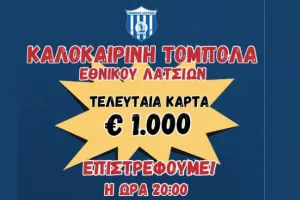 Ενημέρωση για την εκδήλωση