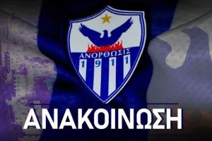 Πλατφόρμα οικονομικής ενίσχυσης Ανόρθωσις Αμμοχώστου