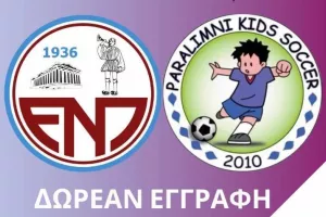 ΕΝΠ Paralimni Kids Soccer/ Εγγραφές και πρόγραμμα προπονήσεων 
