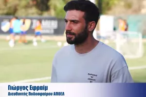 Εφραίμ: ''Θα είμαι ο συνδετικός κρίκος των ποδοσφαιριστών με τον προπονητή και τη διοίκηση''