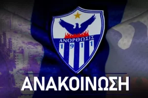 Ετήσια Γενική και Εκλογική Συνέλευση Εταιρείας