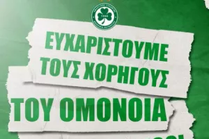 Ομόνοια/Ευχαριστίες