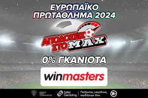 Απόδοση στο ΜAX στον αγώνα Κροατία - Αλβανία και με 0% γκανιότα, μόνο στη winmasters! Γιατί η απόδοση μετράει!