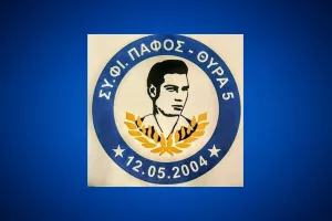 Στήριξη από την Θύρα 5