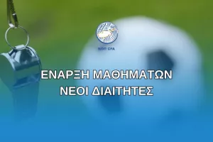 Έναρξη εγγραφών μαθημάτων για νέους διαιτητές ποδοσφαίρου