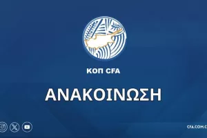 ΚΟΠ/ Θα ΕΠΙΤΡΕΠΕΤΑΙ η μετακίνηση των οπαδών