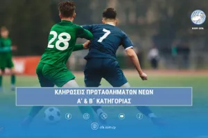 Στις 25 Ιουλίου οι κληρώσεις των Πρωταθλημάτων Νέων