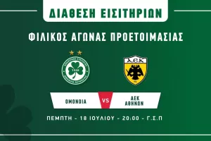 Ομόνοια/ Πληροφορίες ενόψει φιλικού