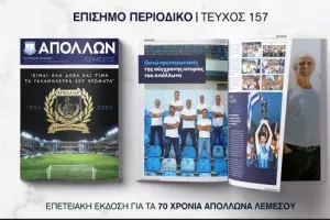 Απόλλων/Επετειακό και συλλεκτικό τεύχος