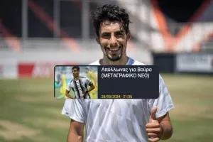 Επίσημο για Βούρο!