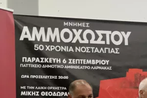 «Μνήμες Αμμοχώστου - 50 χρόνια νοσταλγίας»/Κάθε στιγμή η σκέψη μας είναι στη σκλαβωμένη μας πόλη"