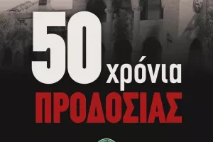 Ομόνοια/" 50 χρόνια προδοσίας"