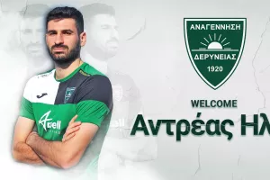Aνακοίνωσε Ανδρέα Ηλία