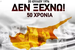 ΑΕΚ Αθηνών: "Κανένας δεν ξεχνά"
