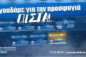 Εισιτήρια διαρκείας/Aνόρθωση