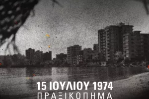 "Μια προδοτικη πράξη που βιώνουμε τις συνέπειες μέχρι και σήμερα..."