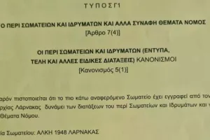 H Αλκή γράφτηκε και επίσημα στο Μητρώο ''ΠΕΡΙ ΣΩΜΑΤΕΙΩΝ ΚΑΙ ΙΔΡΥΜΑΤΩΝ ΝΟΜΟ''