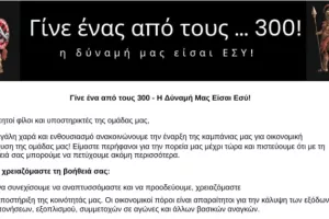 Σπάρτακος-Καμπάνια οικονομικής ενίσχυσης