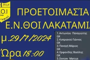 Η κλήση για την πρώτη προπόνηση 
