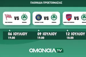 Ομόνοια/Φιλικά