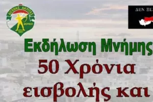 Διγενής: Εκδήλωση με παρουσία του Υπουργού Εσωτερικών
