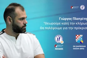 Πλατρίτης/"Ο Παφιακός μπορεί να διεκδικήσει την πρόκριση"