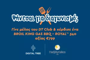 Διεκδίκησε ένα BBQ αξίας €799