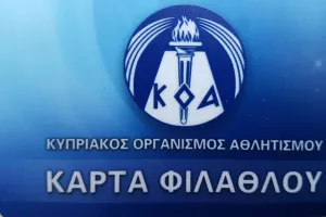 Υπενθύμιση για παράταση της ισχύος της κάρτας φιλάθλου
