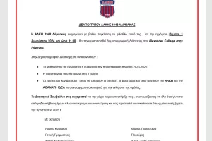 Διάσκεψη Τύπου Αλκής την ερχόμενη Πέμπτη