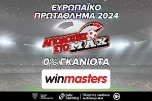 Ενισχυμένη απόδοση στο ΜAX στον αγώνα Αγγλία - Ελβετία, μόνο στη winmasters! Γιατί η απόδοση μετράει!