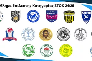 Προκήρυξη Πρωταθλήματος Επίλεκτης Κατηγορίας ΣΤΟΚ 2024 - 2025