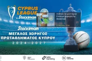 (ΕΠΙΣΗΜΟ) Cyprus League by Stoiximan!