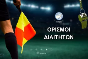 Ορισμοί ΡΕΦ -2ης αγωνιστικής