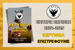 Για την ΚΕΡΥΝΕΙΑ
