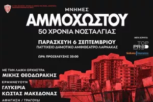 Κάλεσμα/Σαλαμίνα