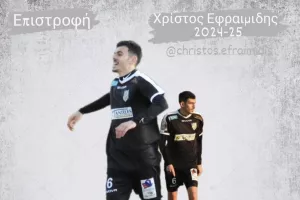 Επιστροφή... Εφραιμίδη στο Αυγόρου