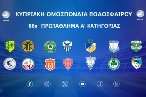 Πάμε... για το 86ο Πρωτάθλημα Α' Κατηγορίας