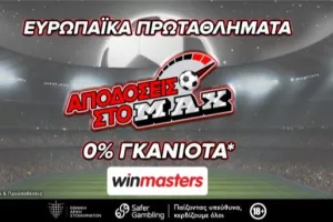 Σεβίλλη - Βιγιαρεάλ με αποδόσεις στο MAX μόνο στη winmasters! Γιατί η απόδοση μετράει!