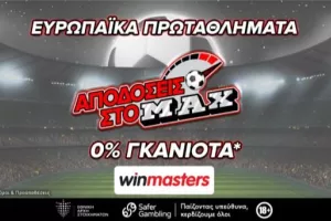Μεγάλα παιχνίδια σε Αγγλία και Κύπρο με αποδόσεις στο MAX μόνο στη winmasters! Γιατί η απόδοση μετράει!