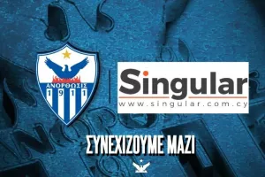 ΑΝΟ/ Ανανέωση με χορηγό