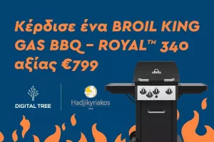 Κάνε Δικό σου  Ένα BBQ Αξίας €799!